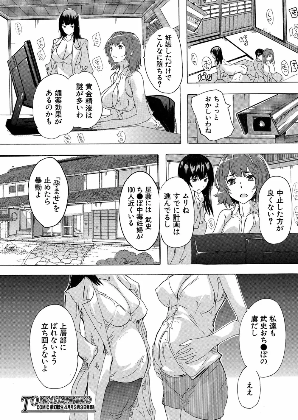 COMIC 夢幻転生 2023年3月号 Page.423