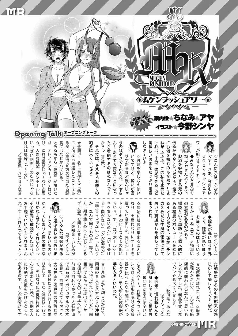 COMIC 夢幻転生 2023年3月号 Page.428
