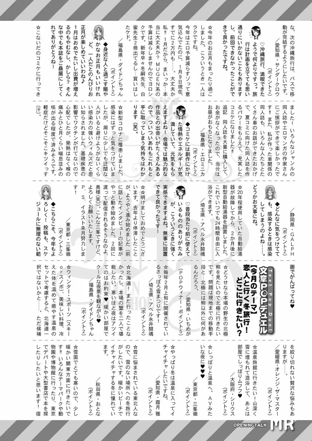 COMIC 夢幻転生 2023年3月号 Page.429