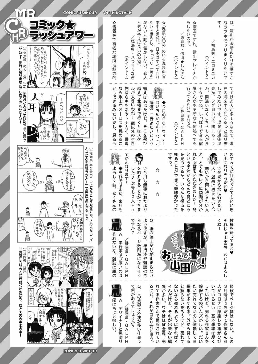 COMIC 夢幻転生 2023年3月号 Page.430