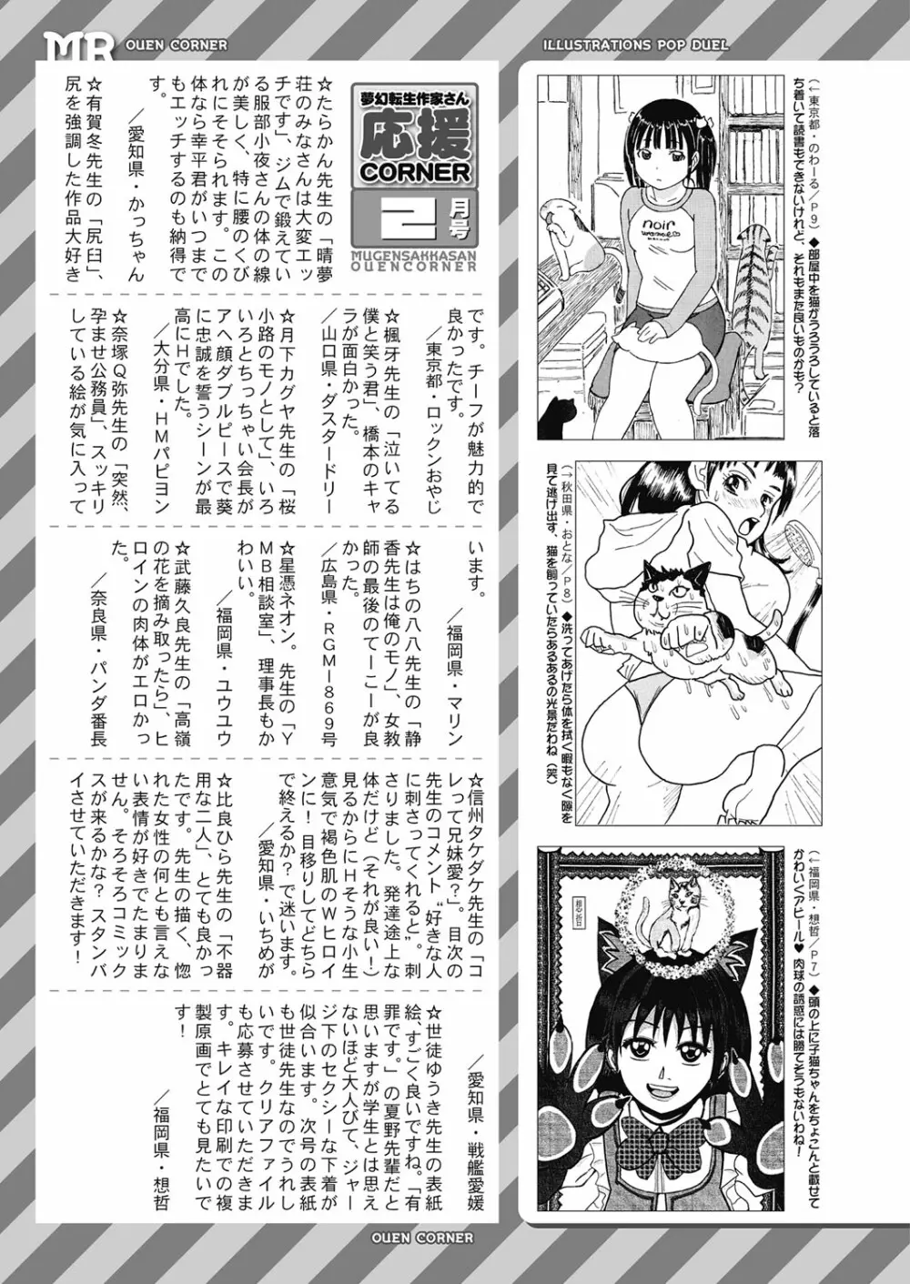 COMIC 夢幻転生 2023年3月号 Page.432