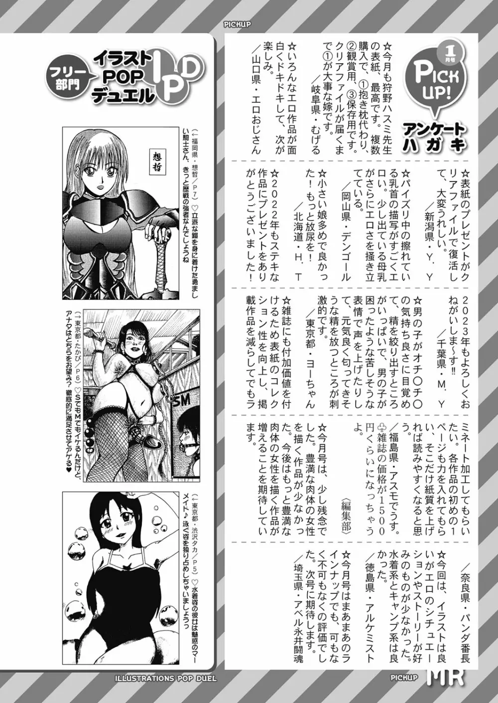 COMIC 夢幻転生 2023年3月号 Page.433