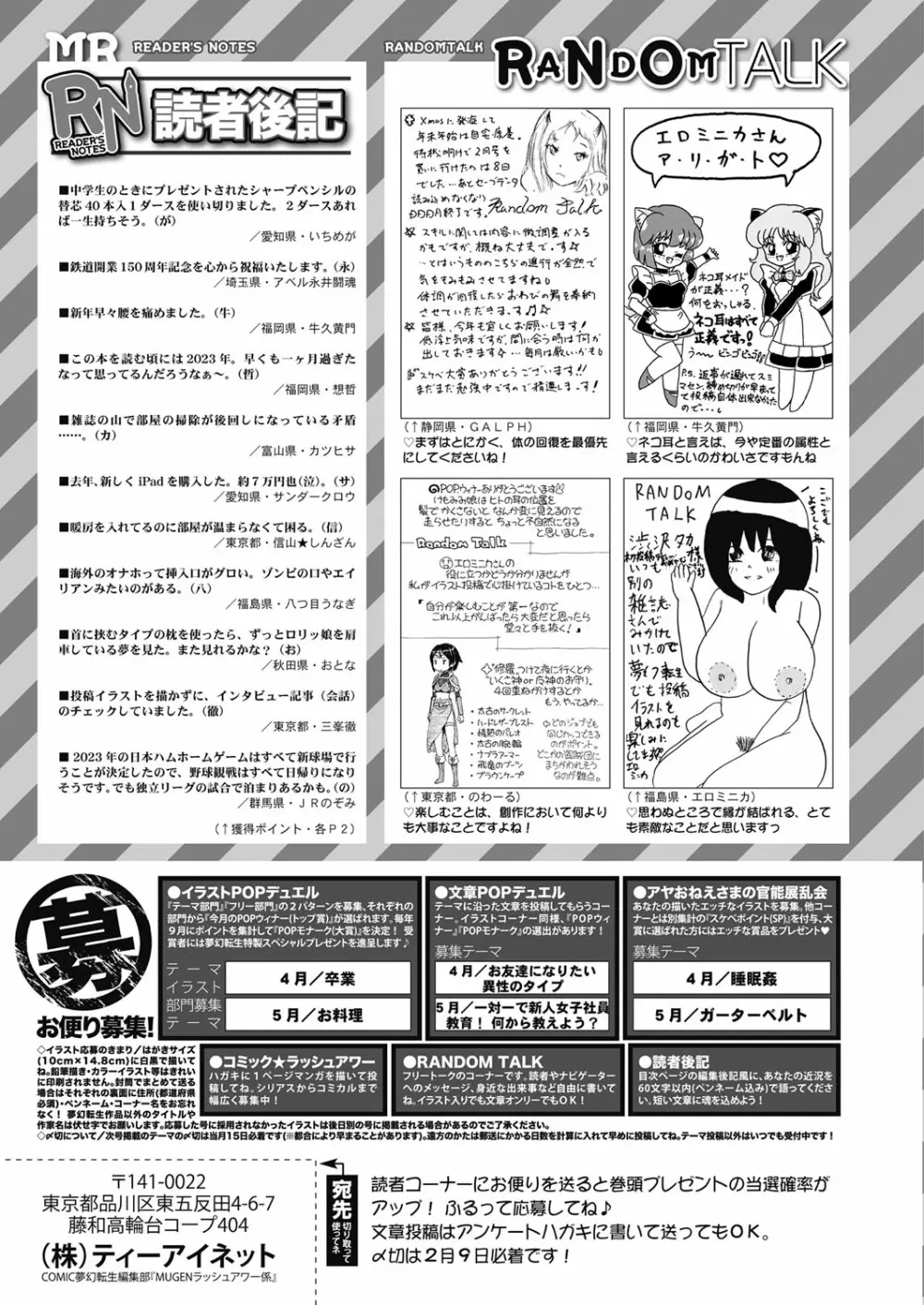 COMIC 夢幻転生 2023年3月号 Page.436