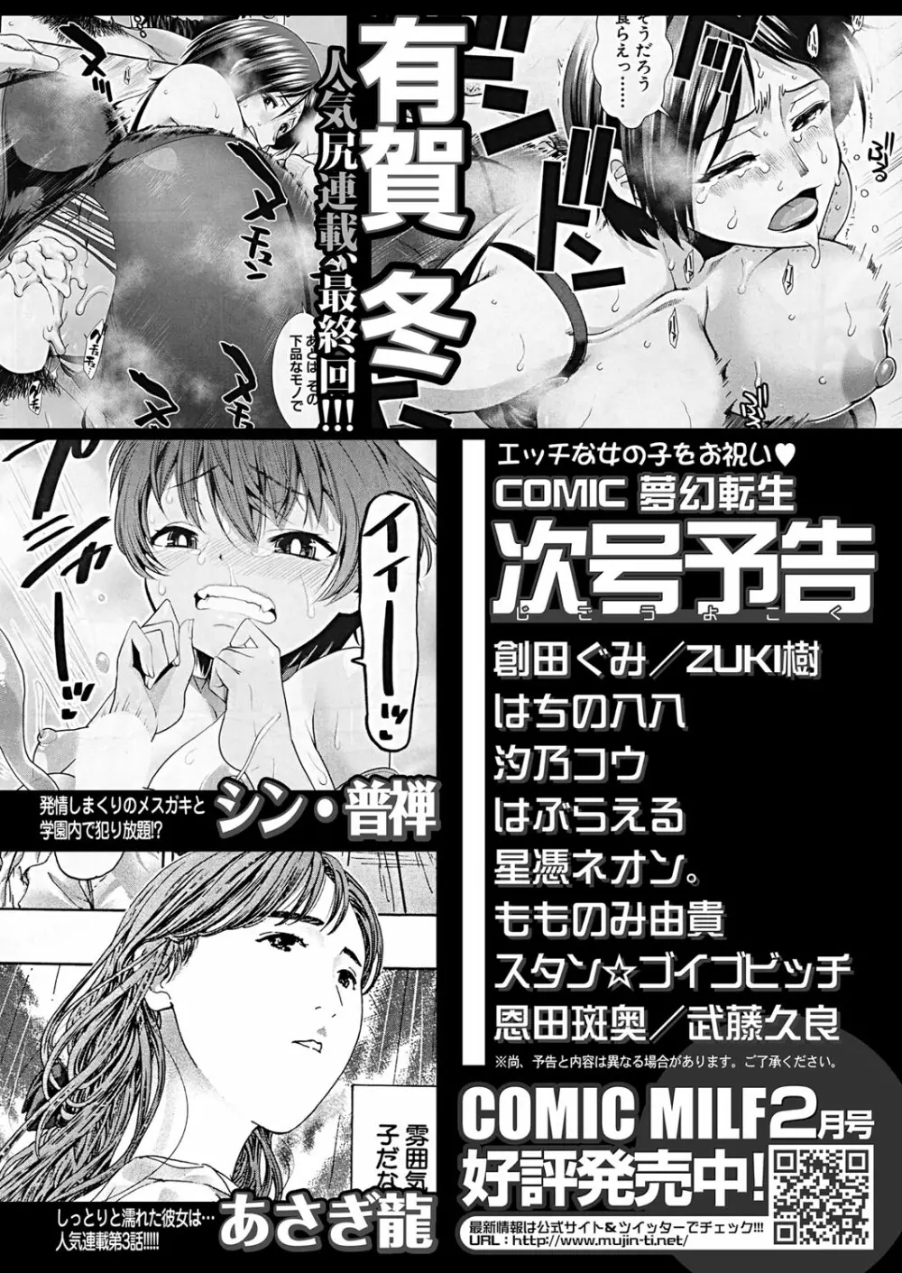COMIC 夢幻転生 2023年3月号 Page.437