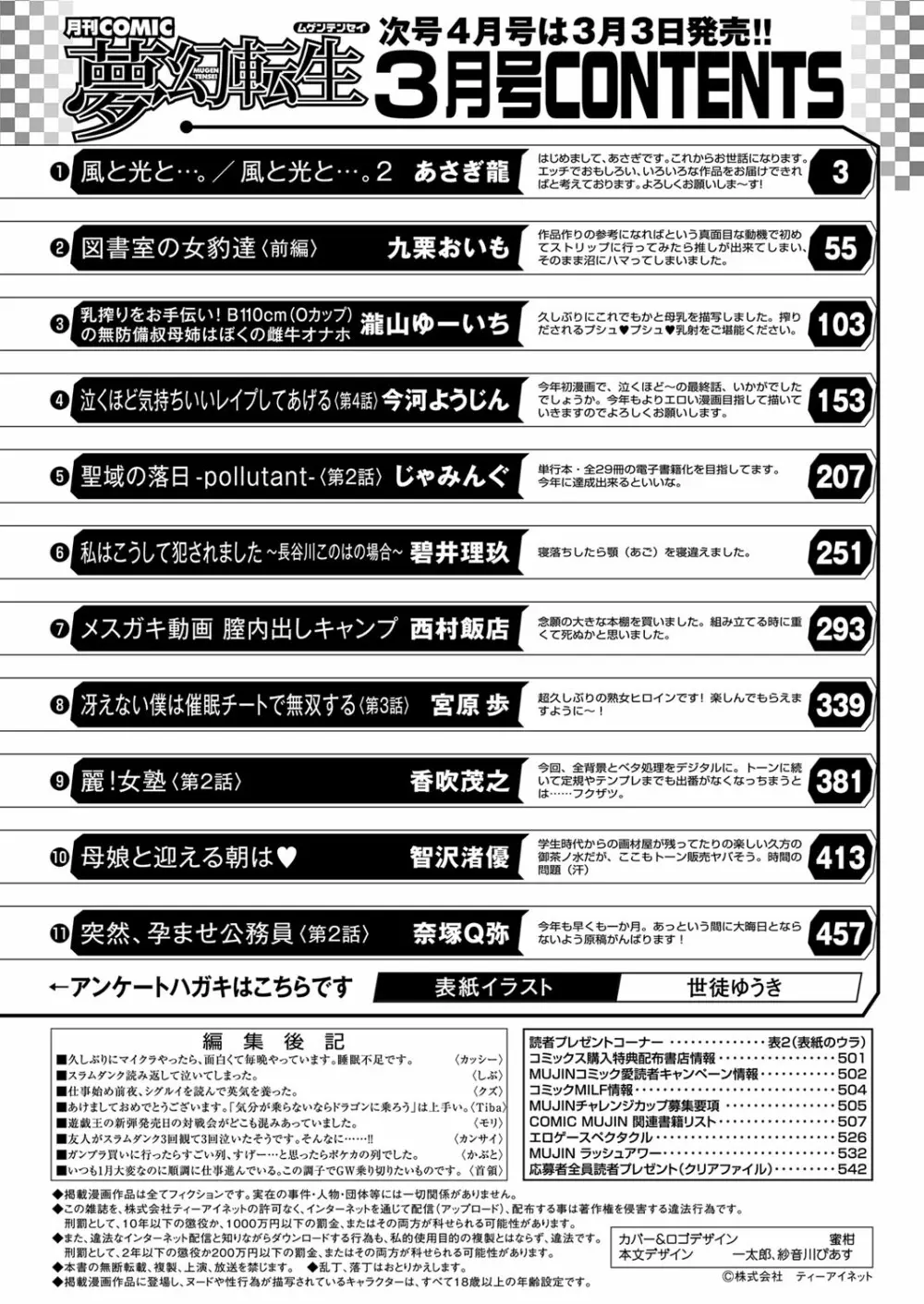 COMIC 夢幻転生 2023年3月号 Page.439
