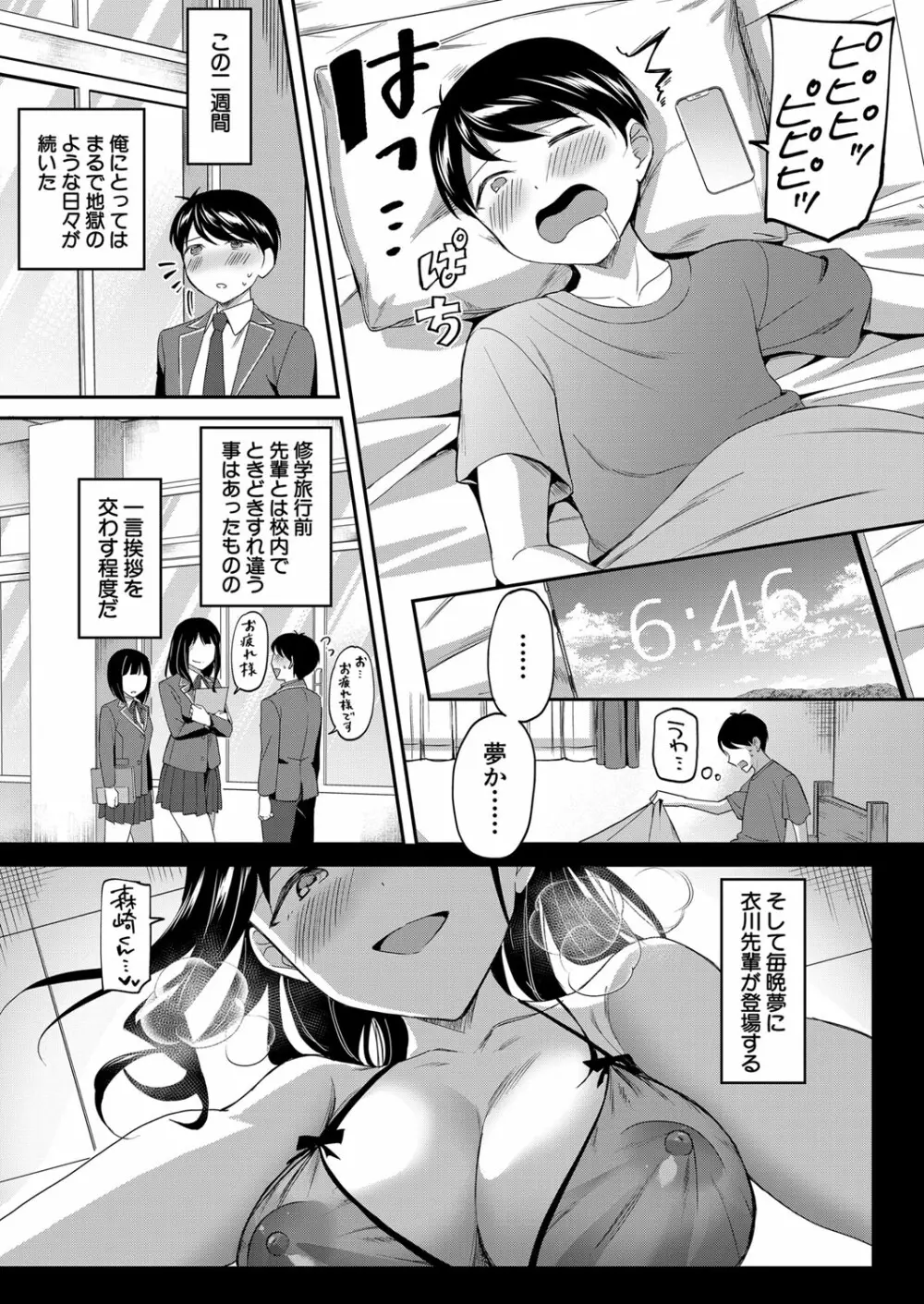 COMIC 夢幻転生 2023年3月号 Page.78