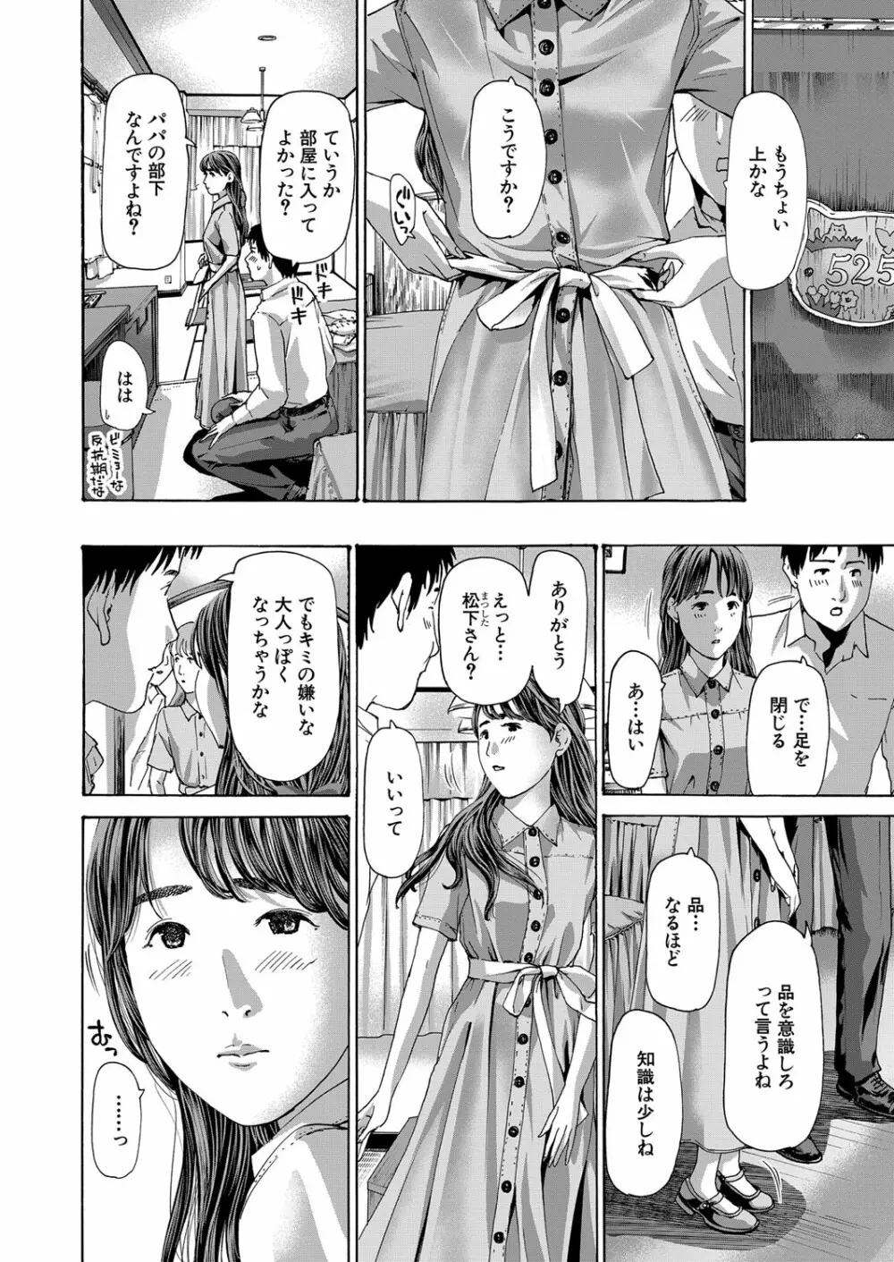 COMIC 夢幻転生 2023年3月号 Page.9