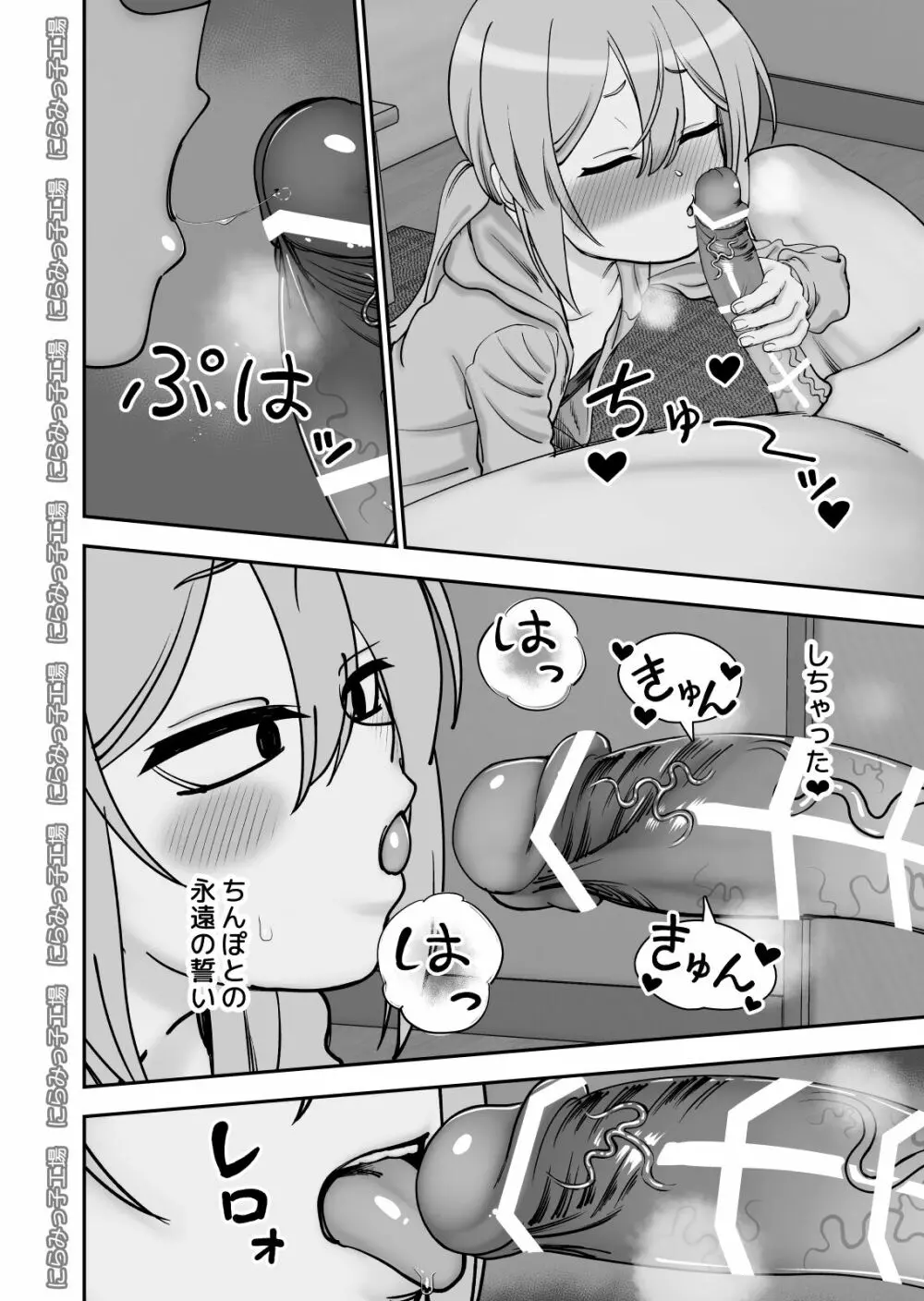 金髪ヤンチャ系な彼女との暮らし方4 Page.12