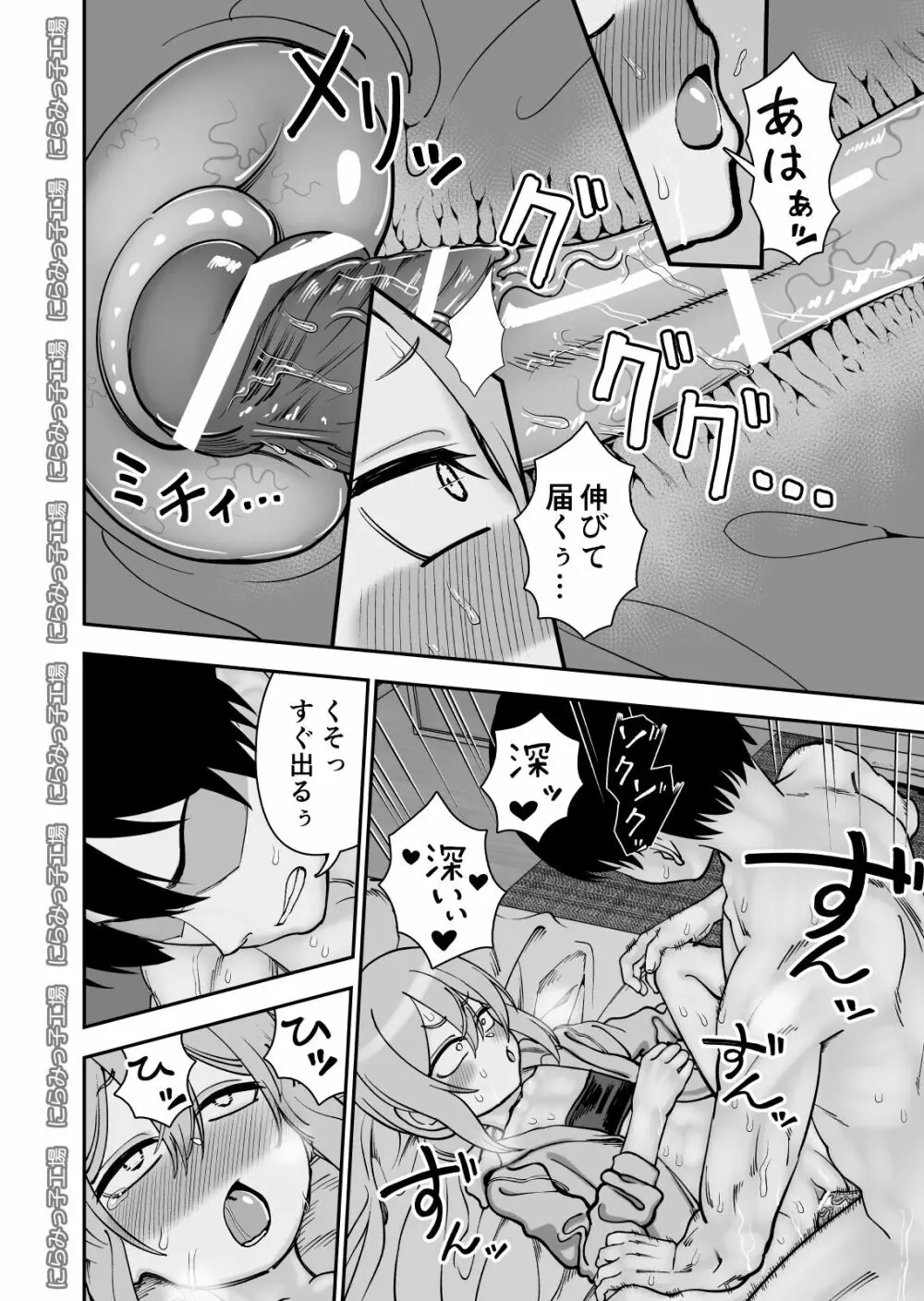 金髪ヤンチャ系な彼女との暮らし方4 Page.20