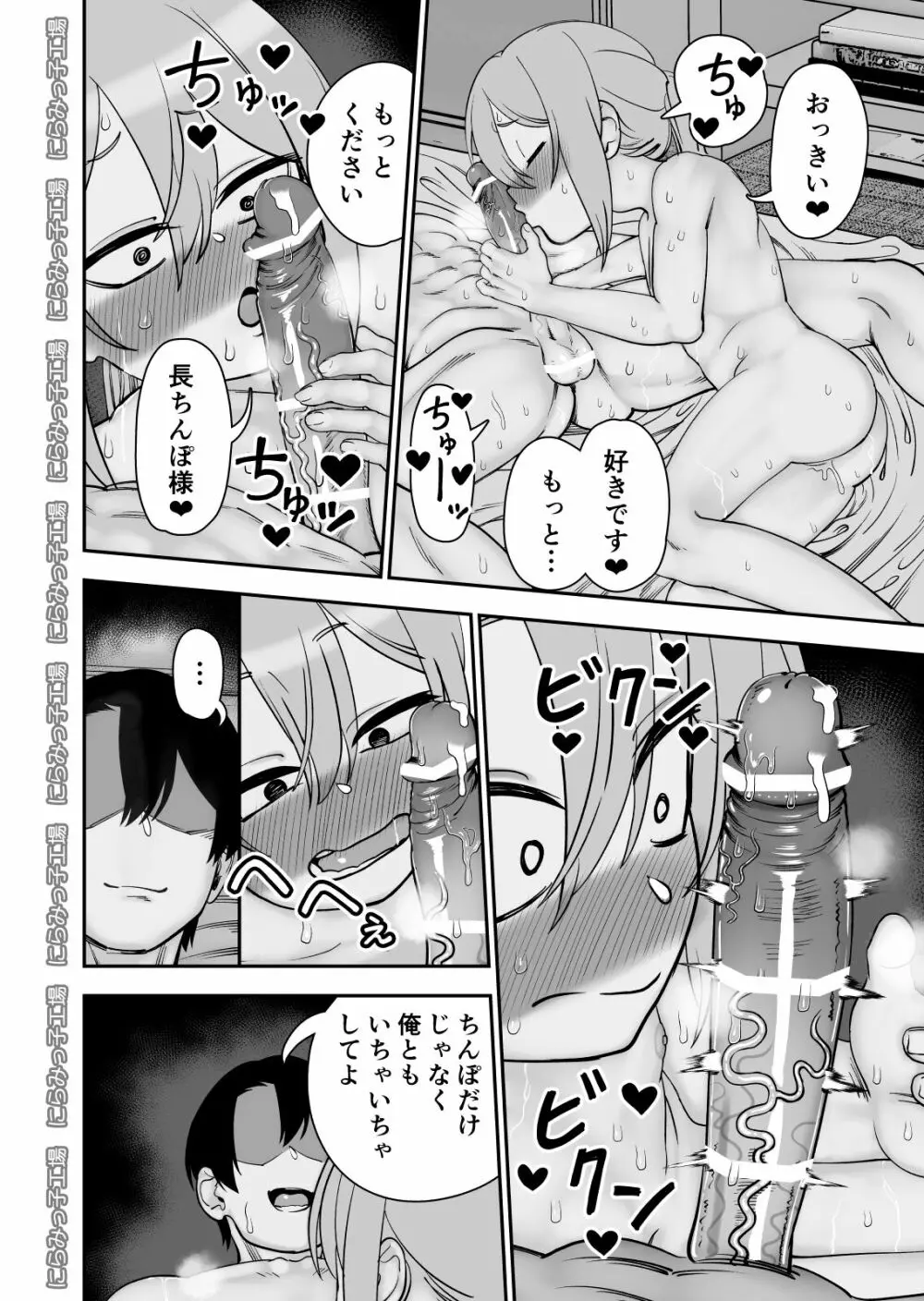 金髪ヤンチャ系な彼女との暮らし方4 Page.26