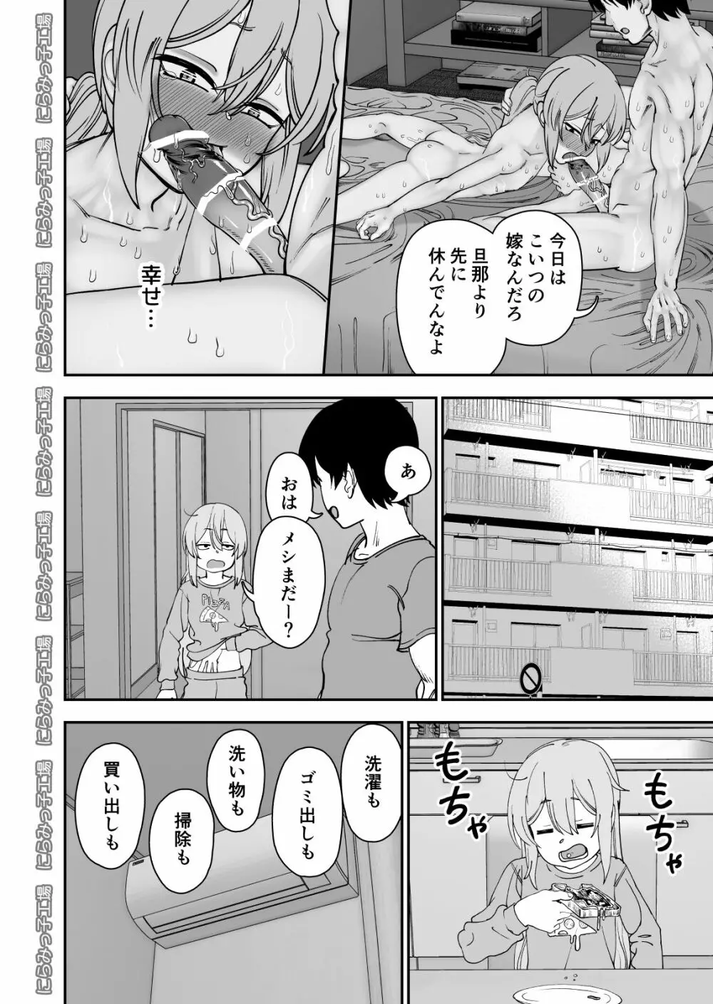 金髪ヤンチャ系な彼女との暮らし方4 Page.32