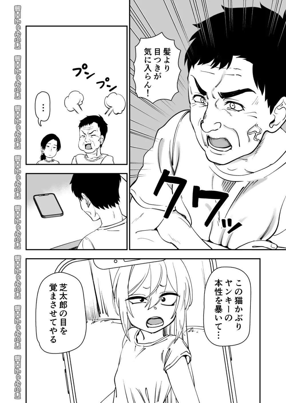 金髪ヤンチャ系な彼女との暮らし方4 Page.4