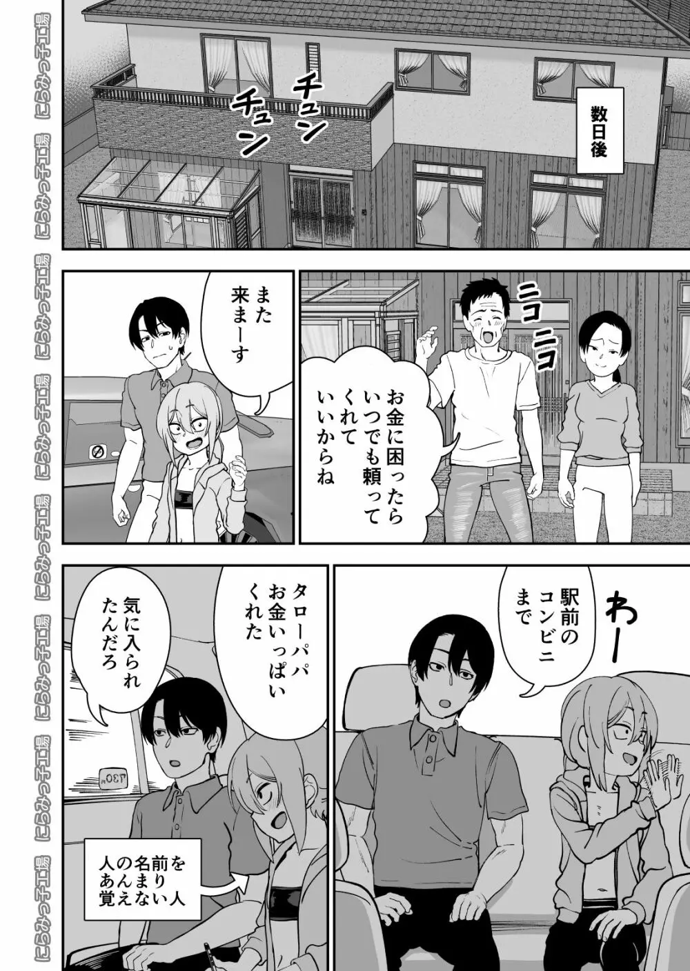 金髪ヤンチャ系な彼女との暮らし方4 Page.6