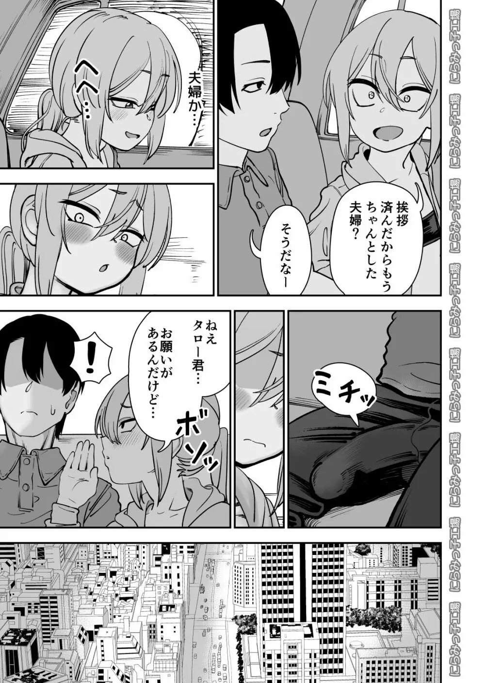 金髪ヤンチャ系な彼女との暮らし方4 Page.7