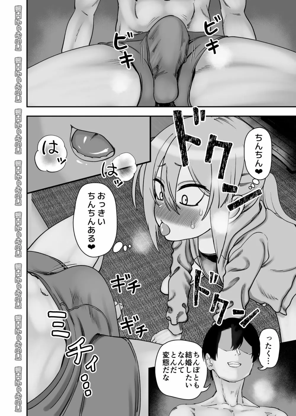 金髪ヤンチャ系な彼女との暮らし方4 Page.8