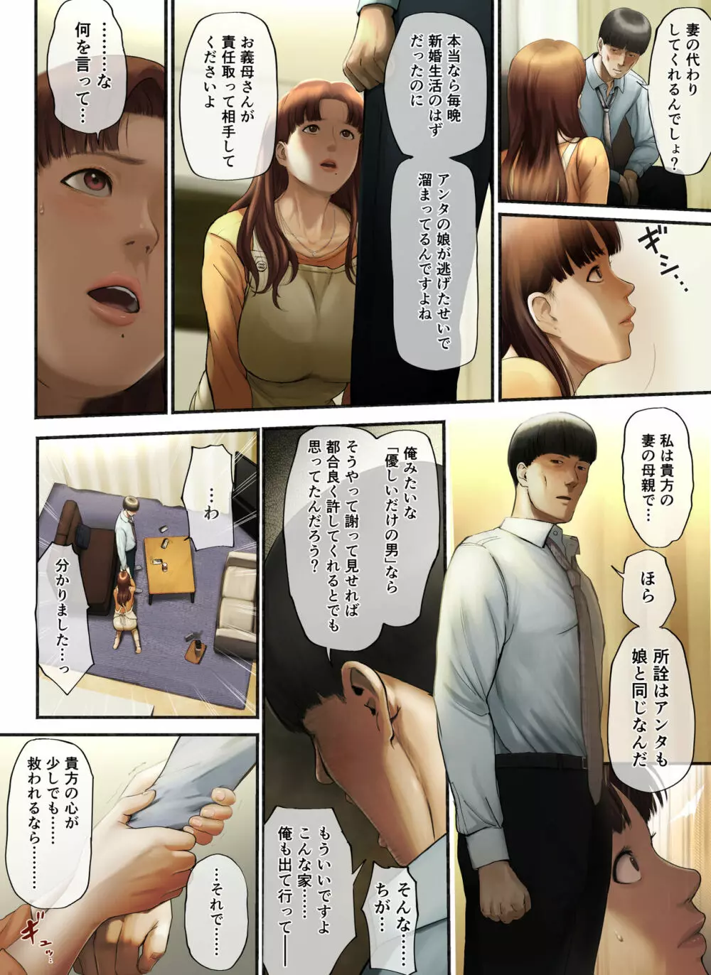 「優しいだけの男」と妻に捨てられたので… Page.13