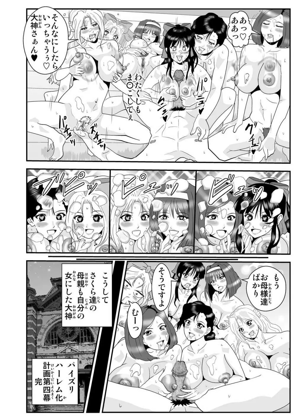 華撃団パイズリハーレム化計画 Page.30