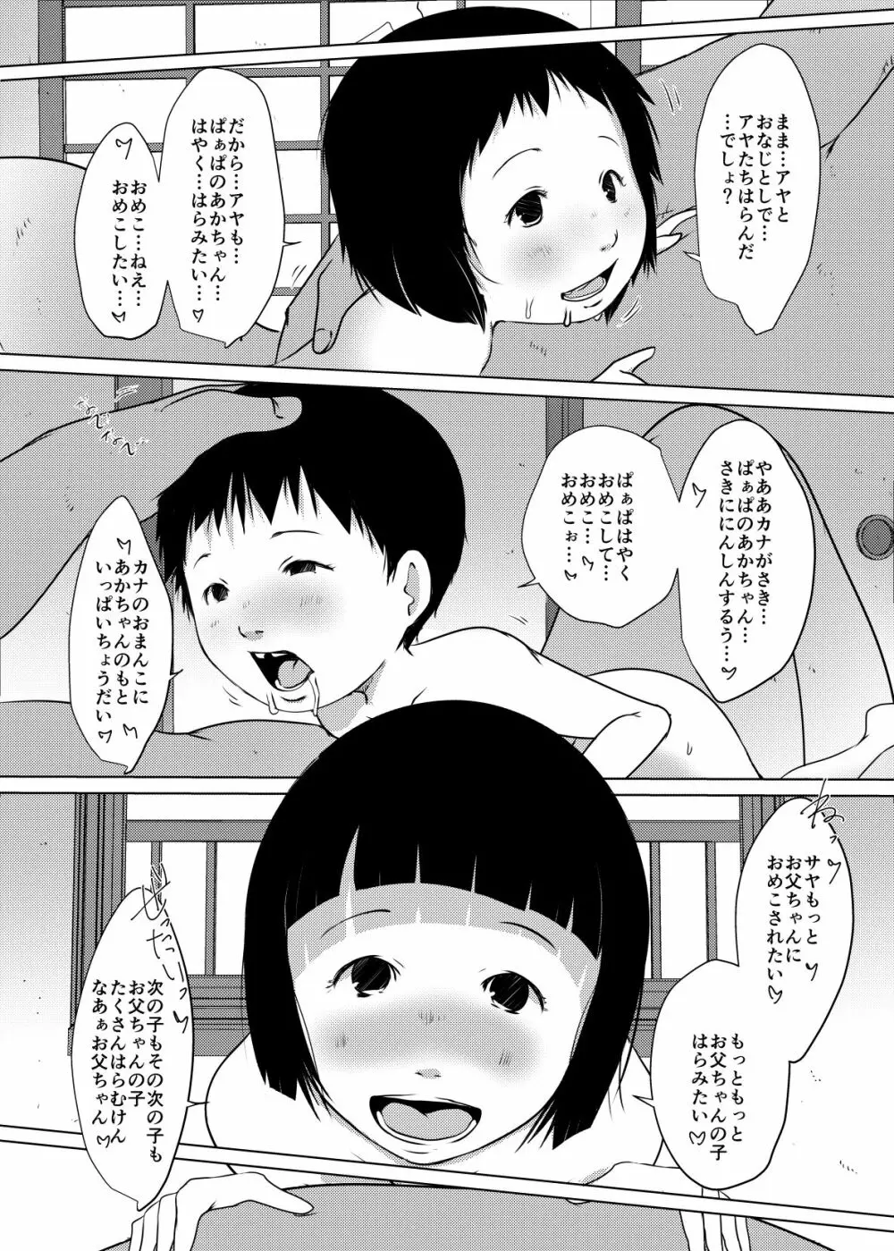 事案発生:理想の家族 Page.11