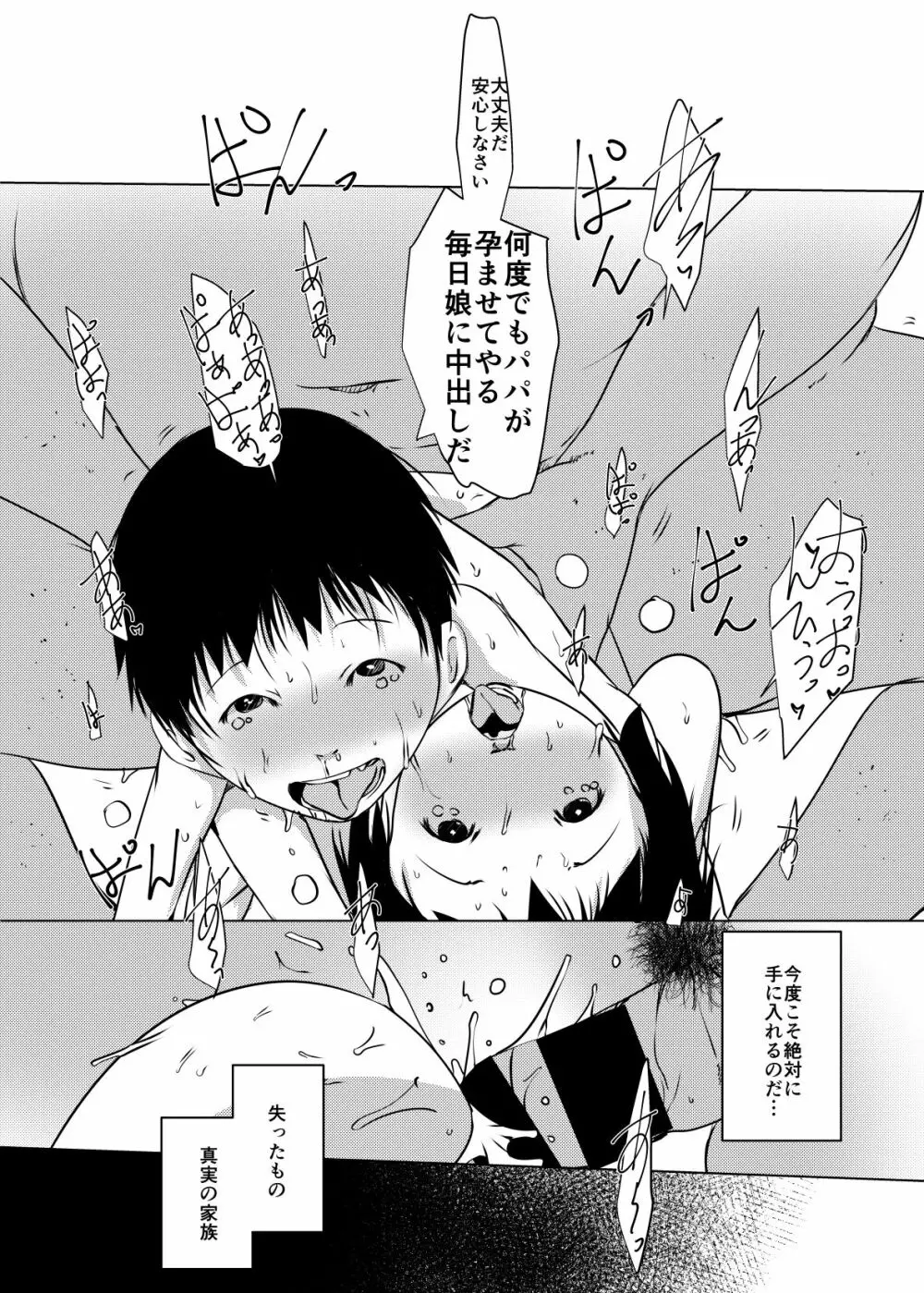 事案発生:理想の家族 Page.12