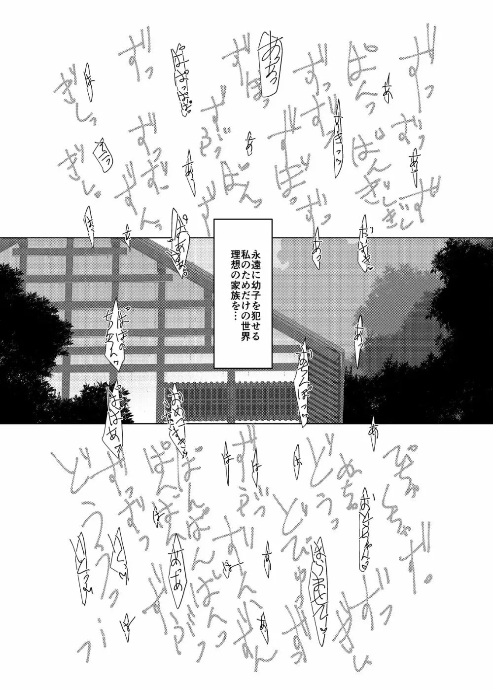 事案発生:理想の家族 Page.14