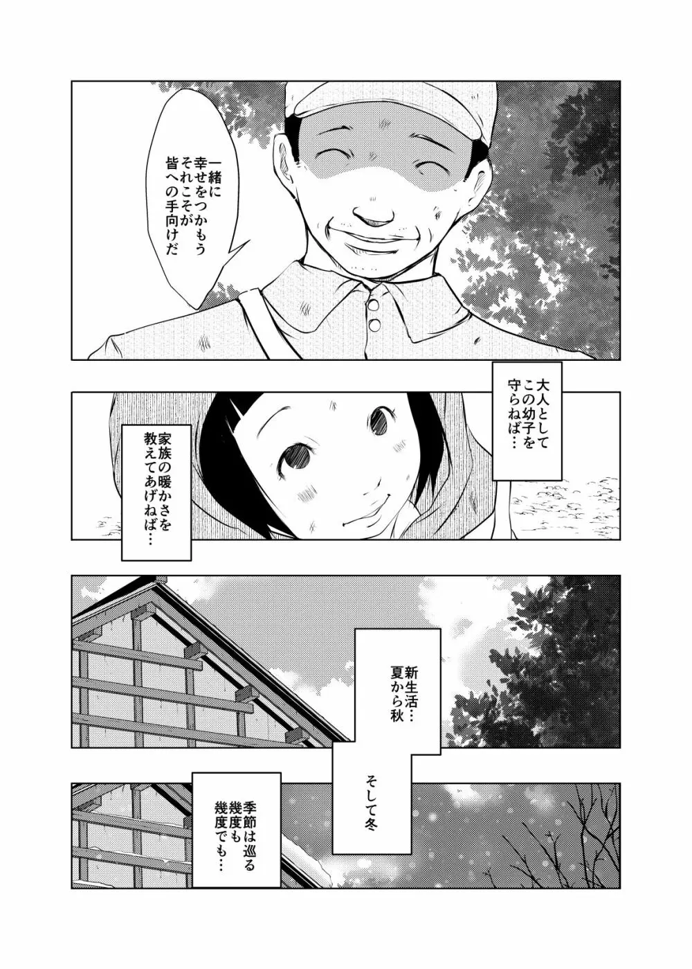 事案発生:理想の家族 Page.2
