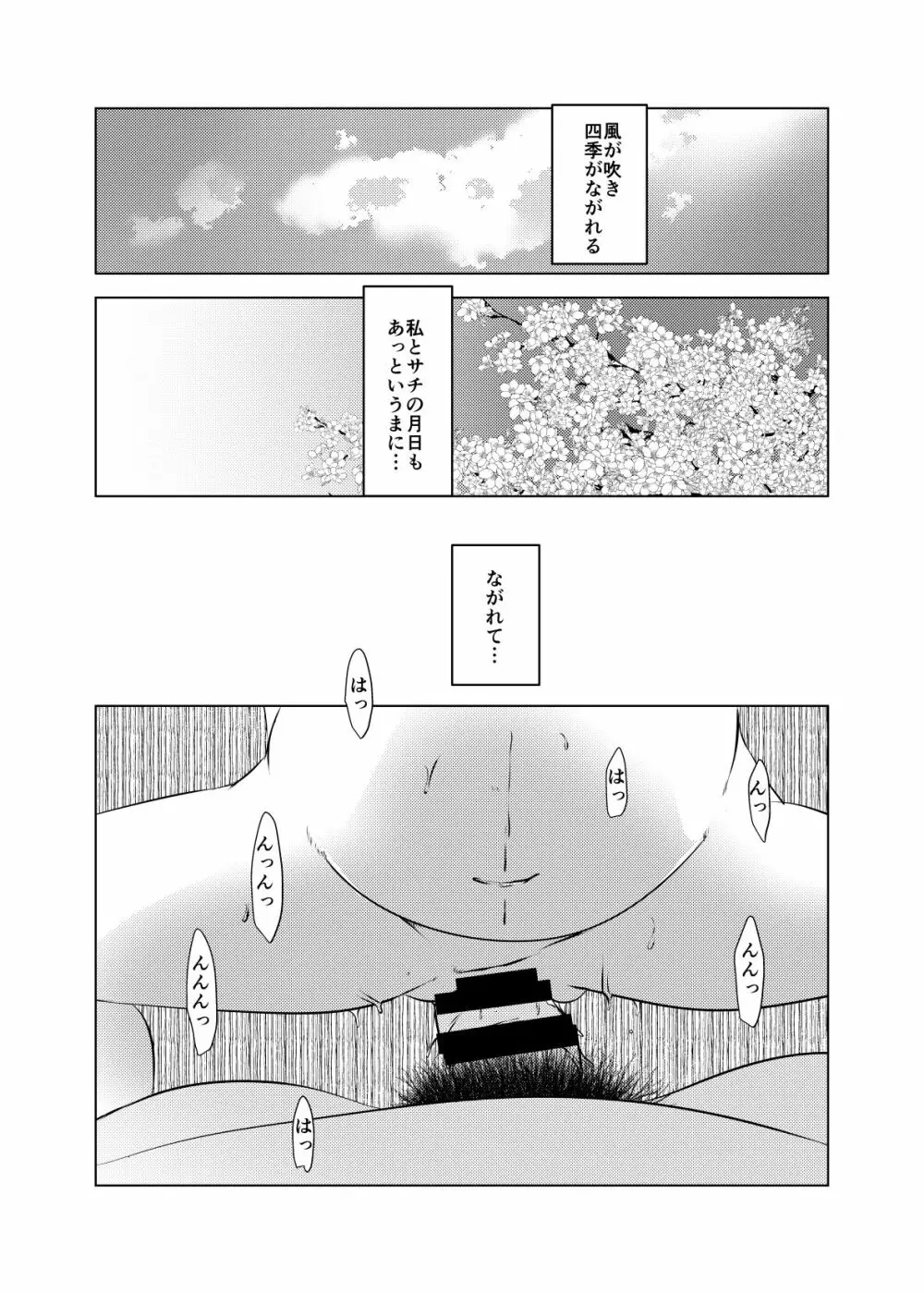 事案発生:理想の家族 Page.3