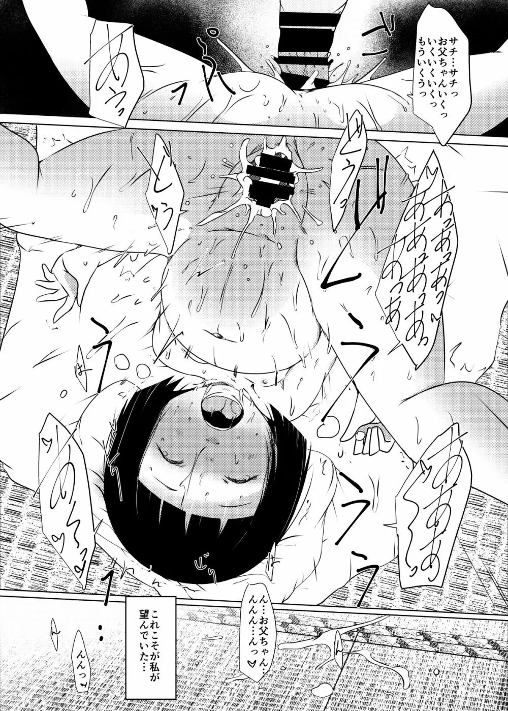 事案発生:理想の家族 Page.7