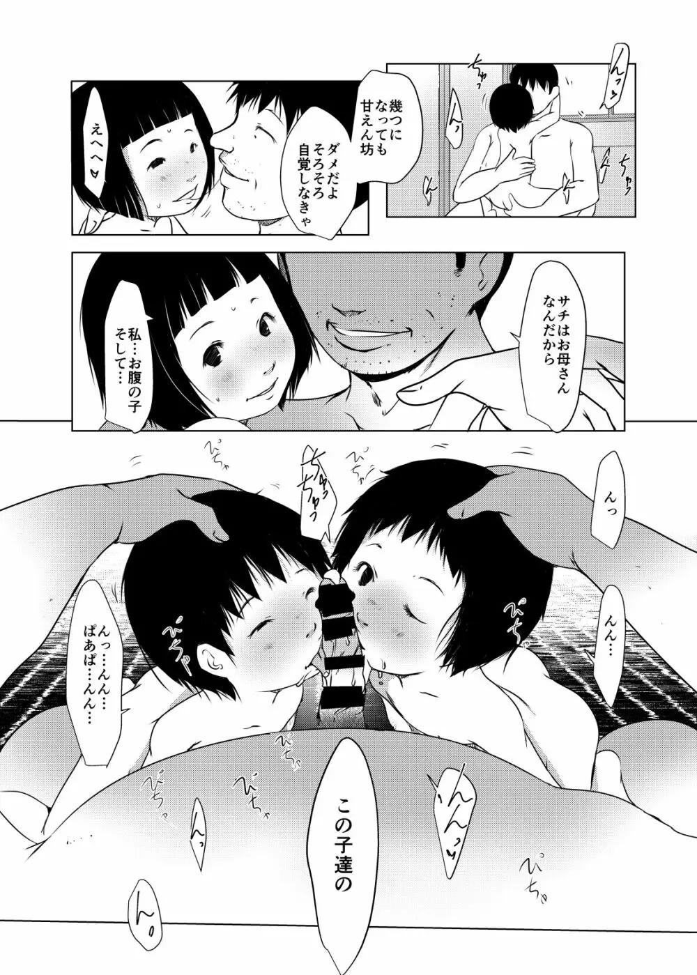 事案発生:理想の家族 Page.8