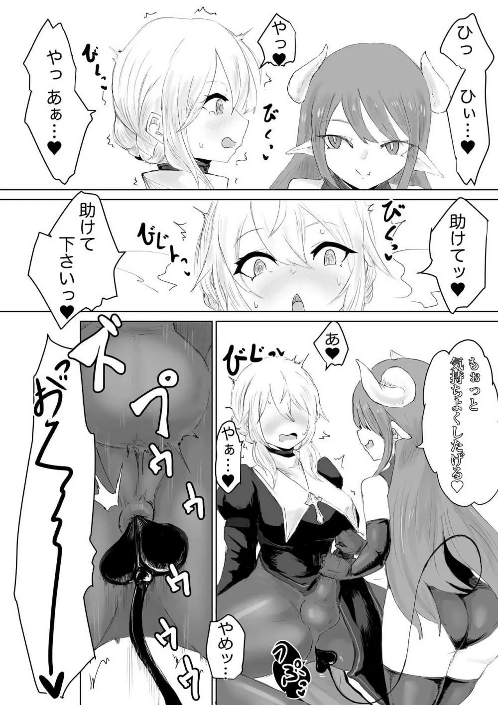 エクソシストの敗北～サキュバスとふたなり編～ Page.15