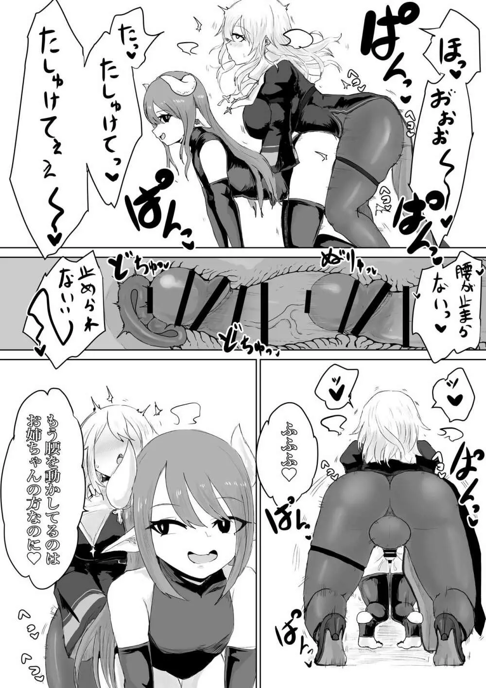 エクソシストの敗北～サキュバスとふたなり編～ Page.24