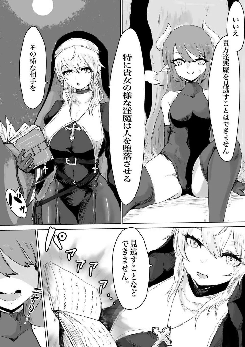 エクソシストの敗北～サキュバスとふたなり編～ Page.5