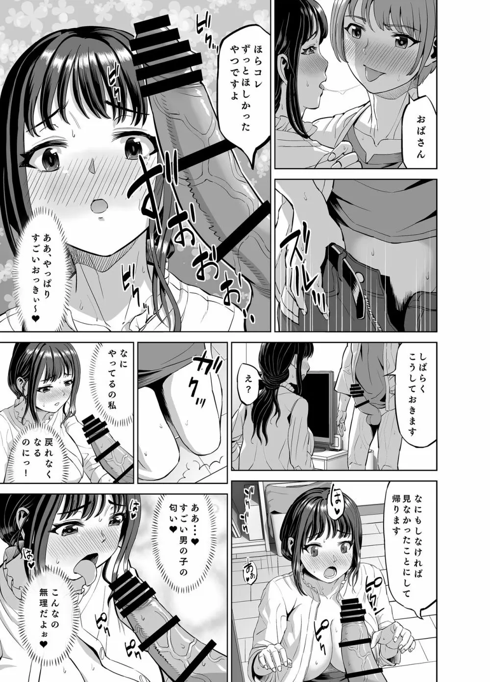 娘の居ぬ間にその彼氏と・・・ Page.14