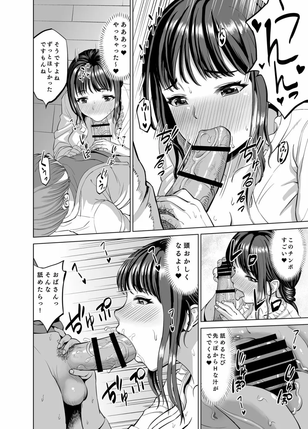 娘の居ぬ間にその彼氏と・・・ Page.15