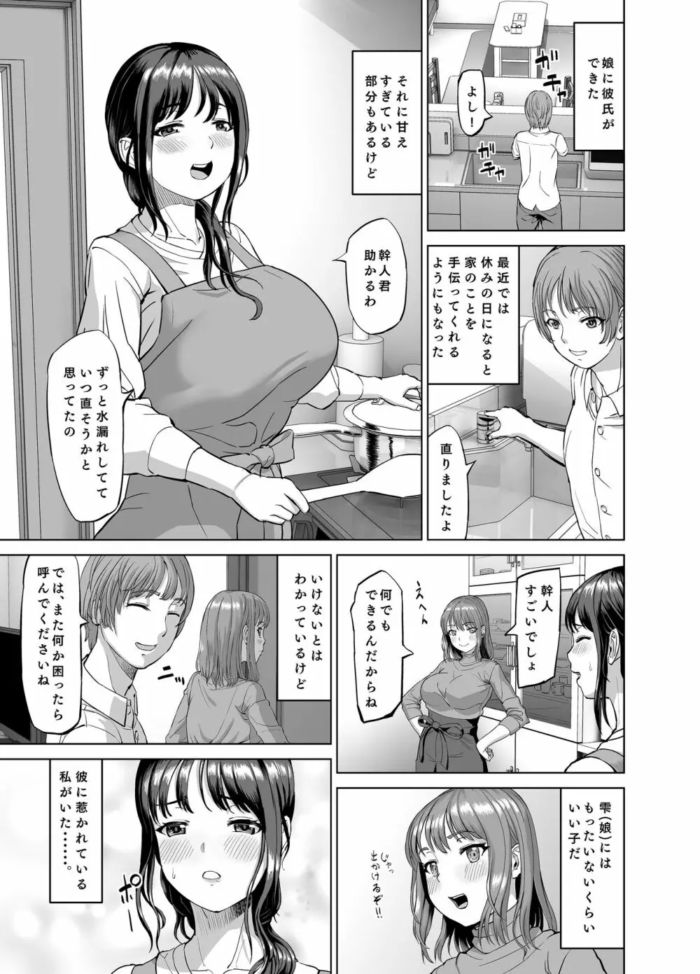 娘の居ぬ間にその彼氏と・・・ Page.2