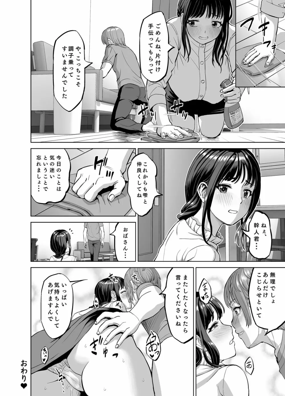 娘の居ぬ間にその彼氏と・・・ Page.33