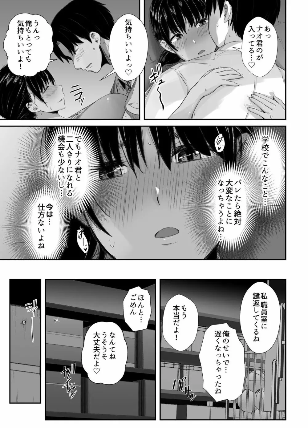 練習熱心な陸部彼女が羞恥指導に屈服するまで Page.10