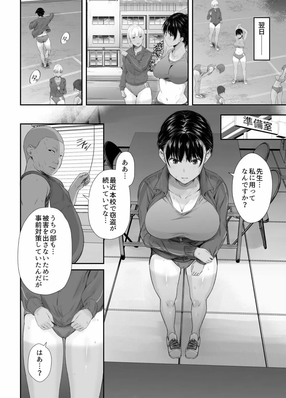 練習熱心な陸部彼女が羞恥指導に屈服するまで Page.11