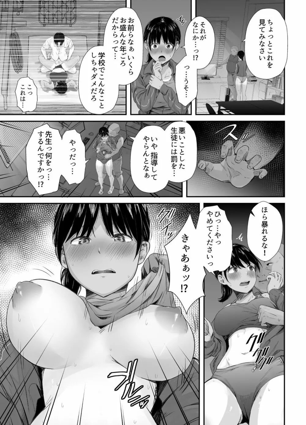 練習熱心な陸部彼女が羞恥指導に屈服するまで Page.12