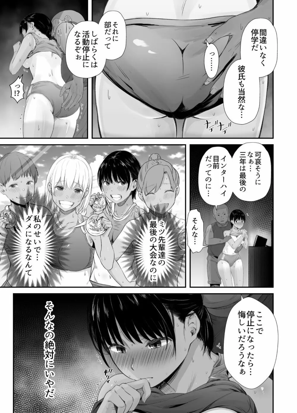 練習熱心な陸部彼女が羞恥指導に屈服するまで Page.14