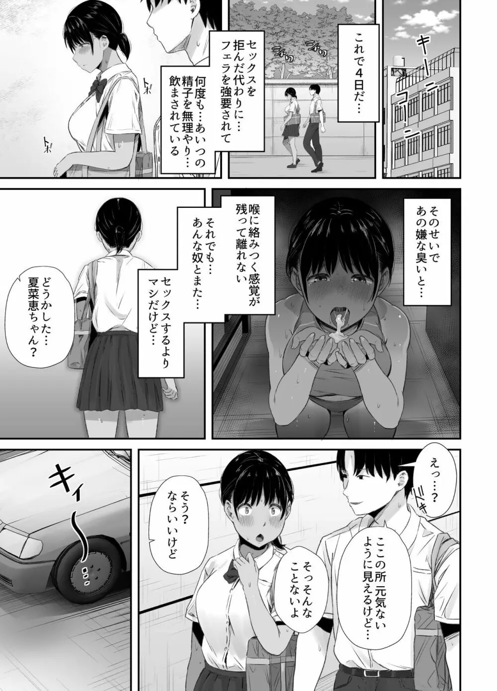 練習熱心な陸部彼女が羞恥指導に屈服するまで Page.30