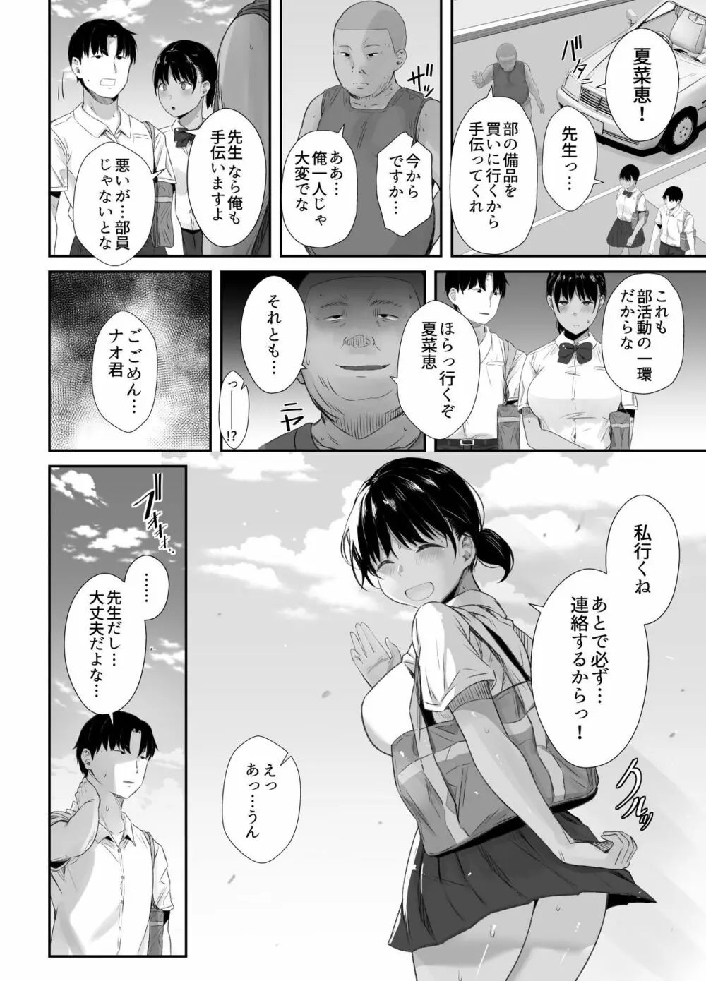 練習熱心な陸部彼女が羞恥指導に屈服するまで Page.31