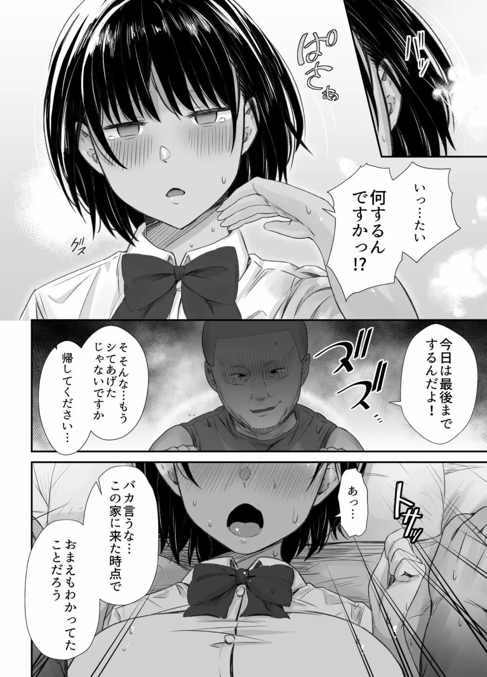 練習熱心な陸部彼女が羞恥指導に屈服するまで Page.33