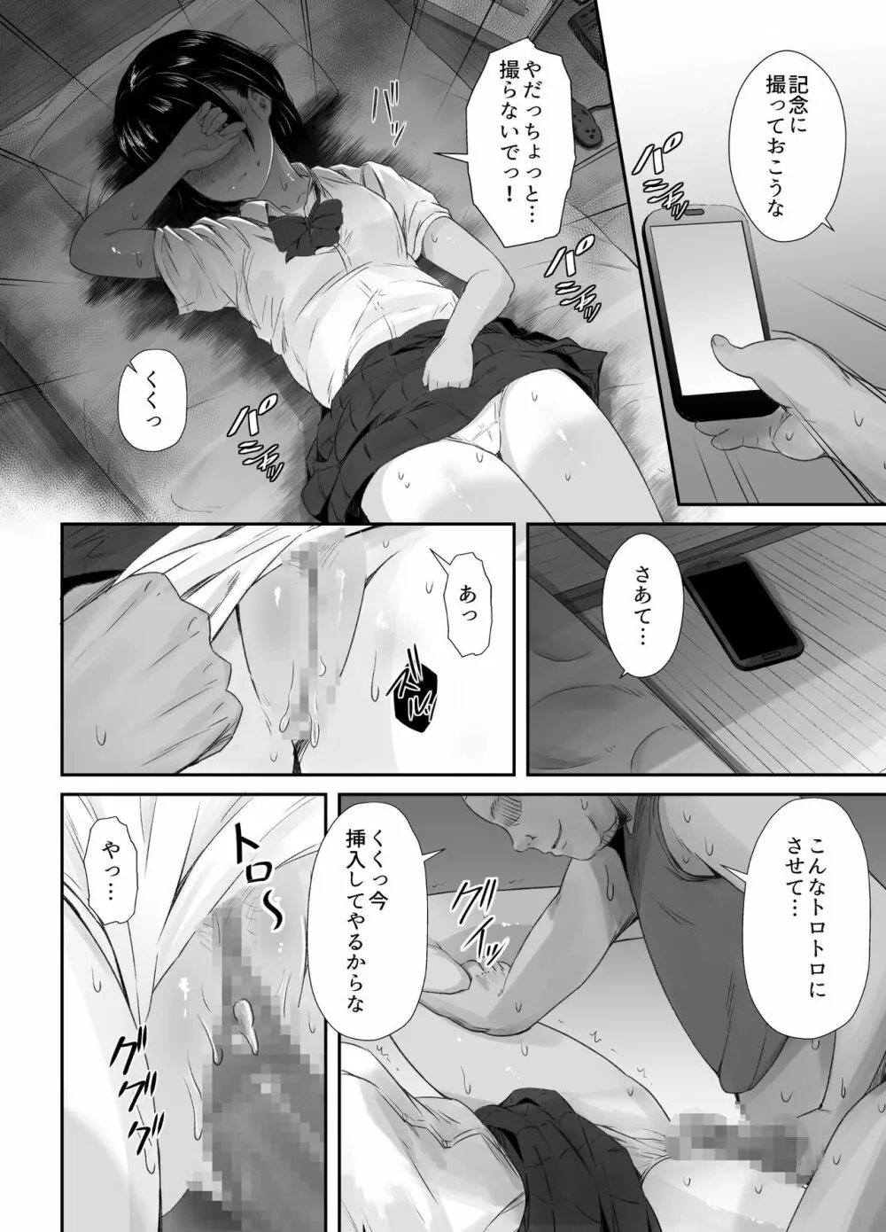 練習熱心な陸部彼女が羞恥指導に屈服するまで Page.35