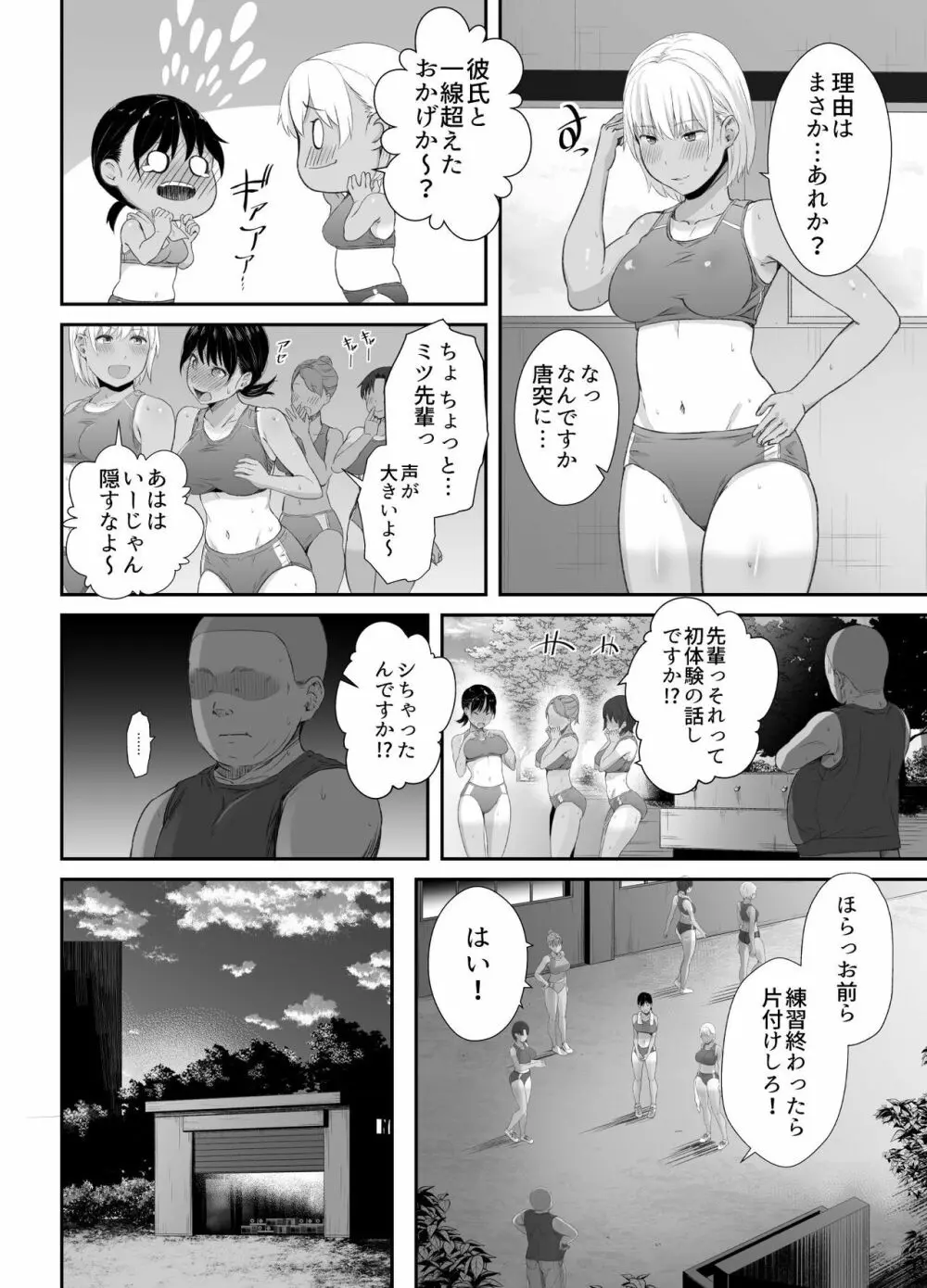 練習熱心な陸部彼女が羞恥指導に屈服するまで Page.5