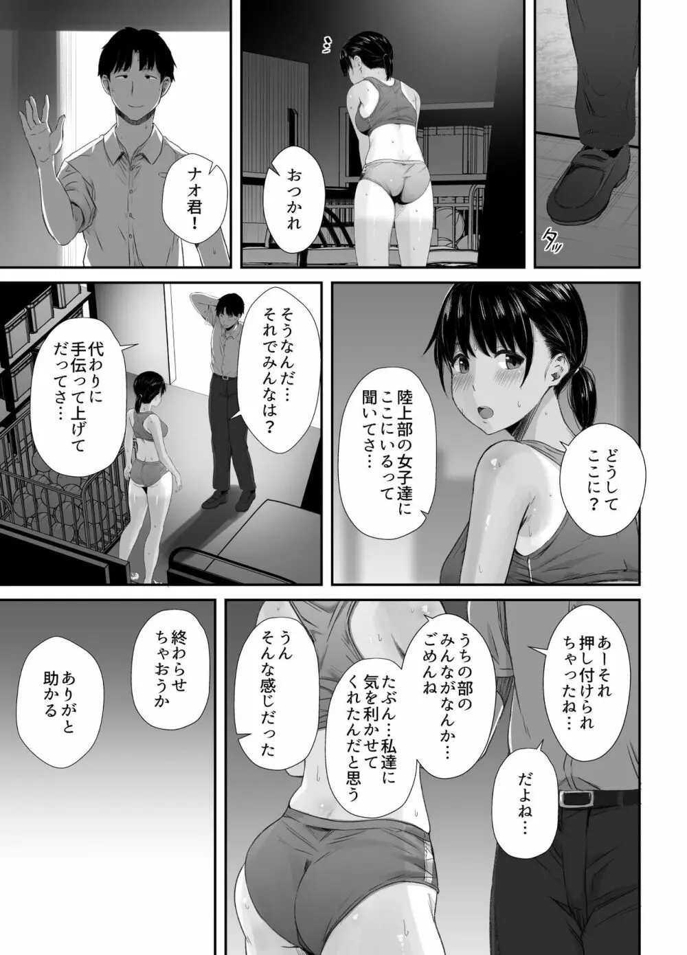 練習熱心な陸部彼女が羞恥指導に屈服するまで Page.6