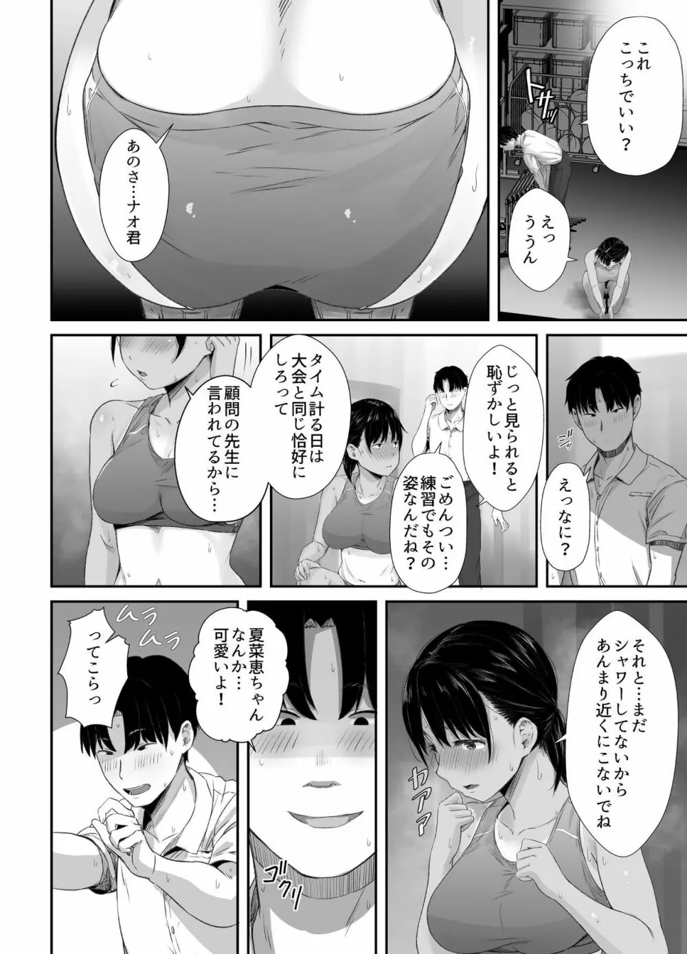 練習熱心な陸部彼女が羞恥指導に屈服するまで Page.7