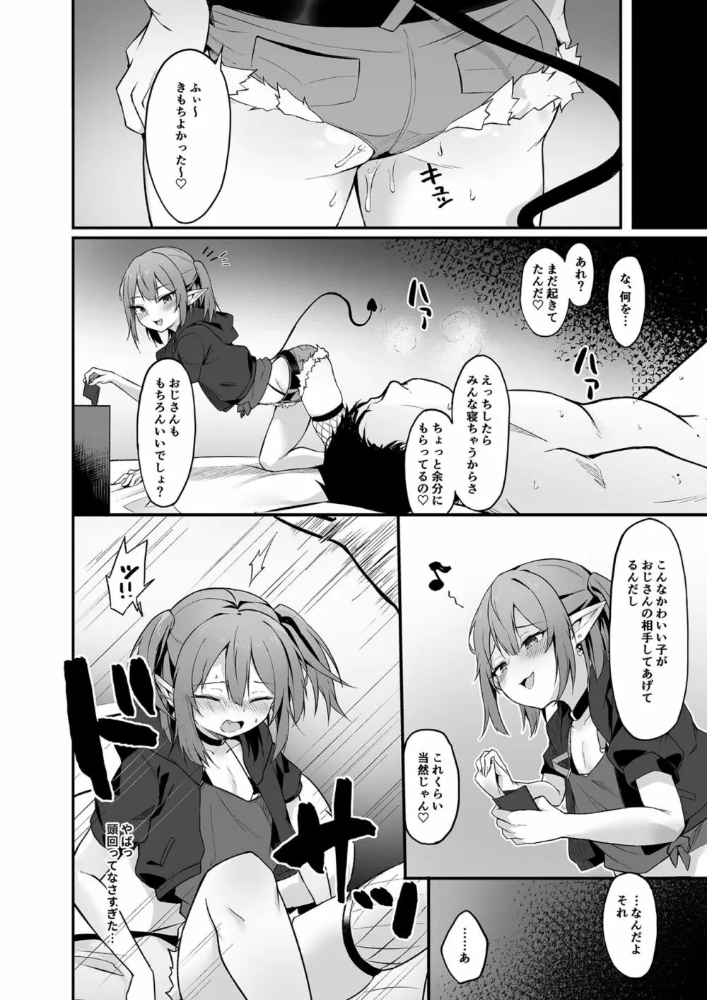 牝ガキ淫魔がおじさんにわからせられる話 Page.14