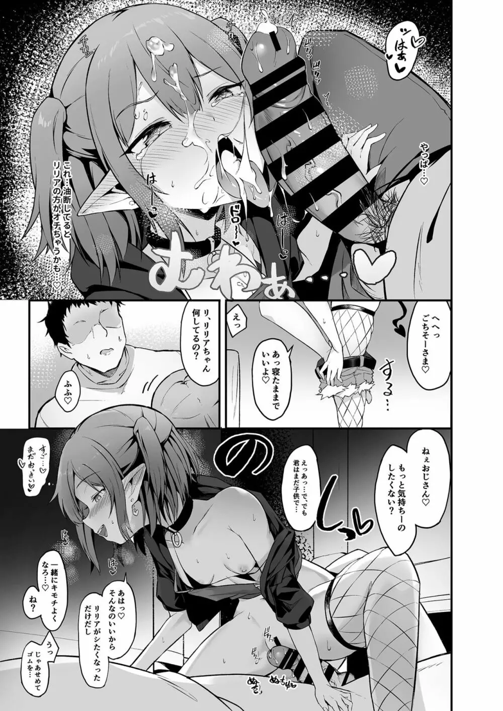 牝ガキ淫魔がおじさんにわからせられる話 Page.9