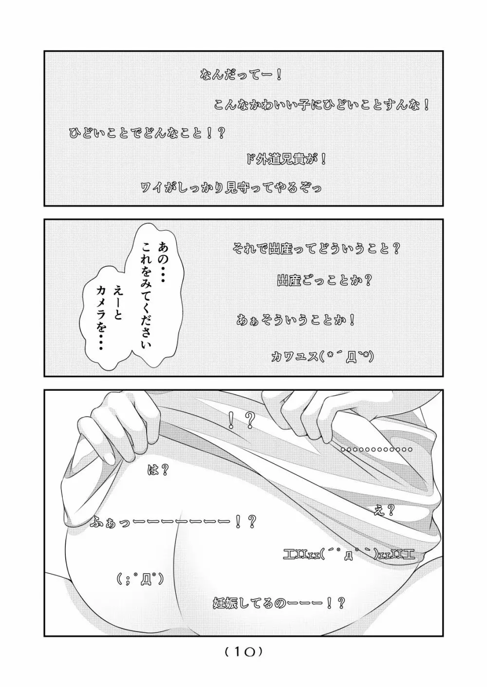 女体化チートが想像以上に万能すぎた その7 Page.11