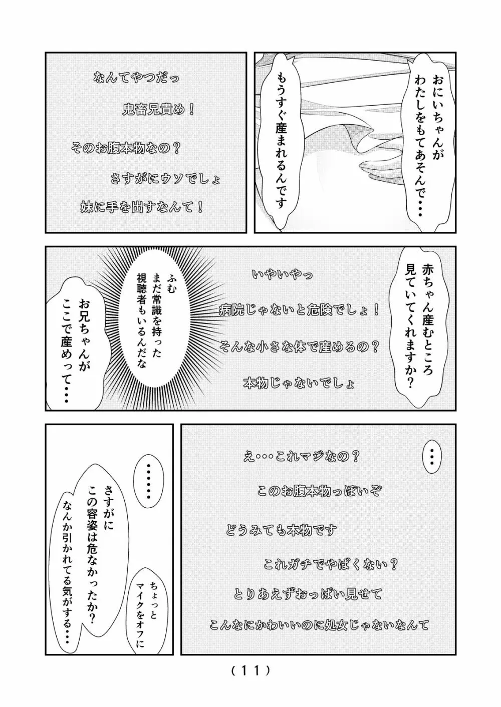 女体化チートが想像以上に万能すぎた その7 Page.12